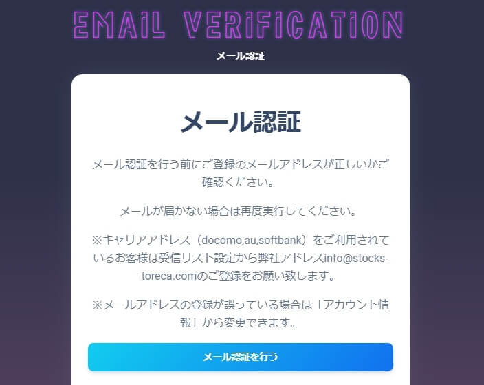 オリパストアSTOCKS 新規会員登録のやり方4