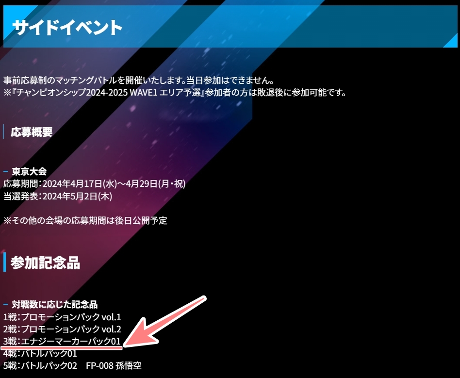 注意】エナジーマーカーパック01のサーチ品には気を付けて！入手方法を