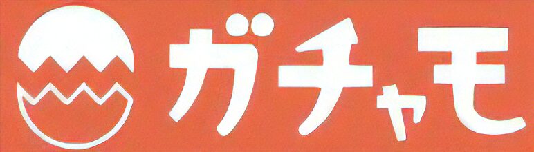 ガチャモ 評判・口コミ