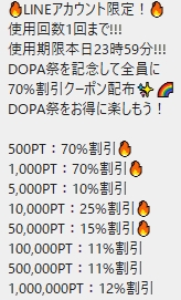 dopa line