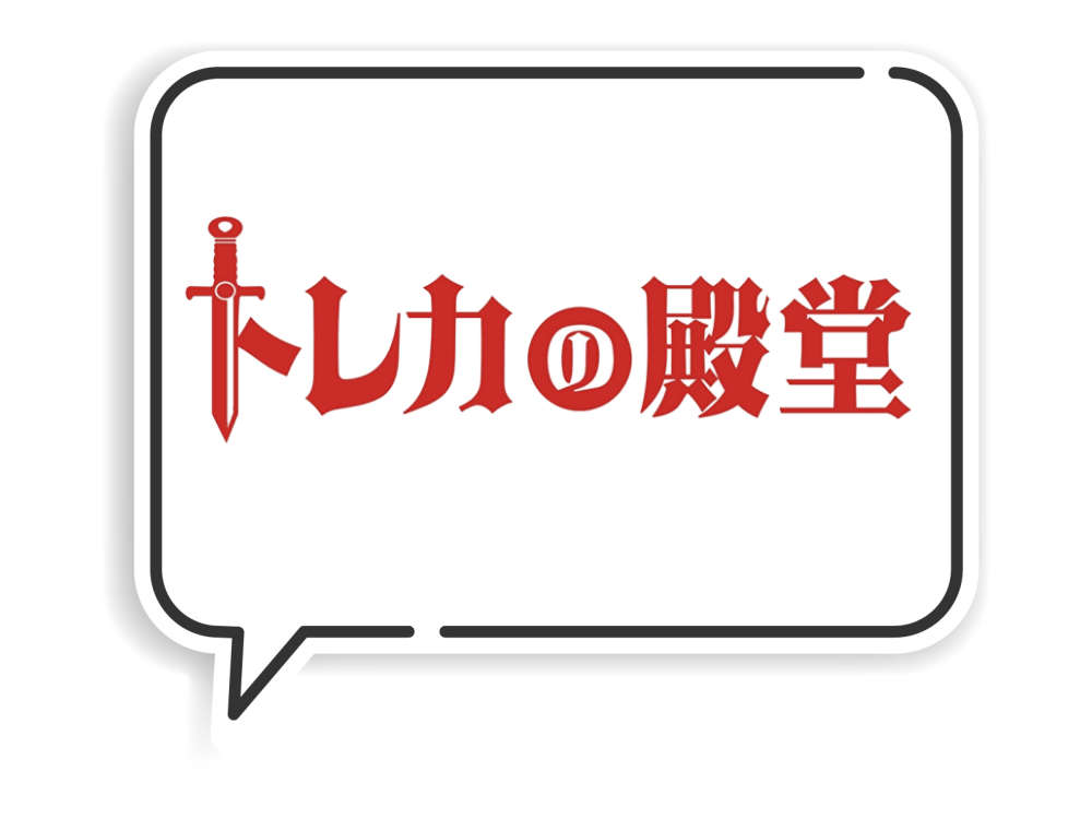 トレカの殿堂の特徴がわかる口コミ