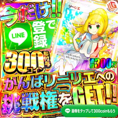 日本玩具センターオンライン LINE