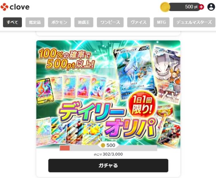 Cloveガチャオリパ 実際に引いてみた1