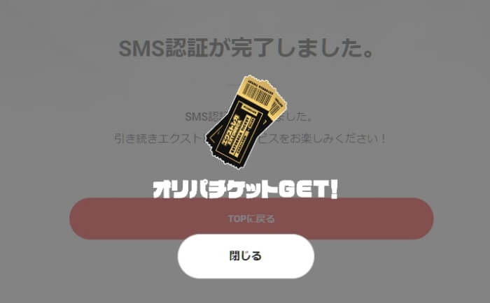 エクストレカ SMS認証4
