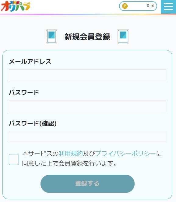 オリパラ ポケカガチャ 新規会員登録のやり方4