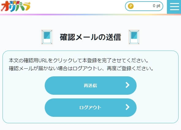 オリパラ ポケカガチャ 新規会員登録のやり方5