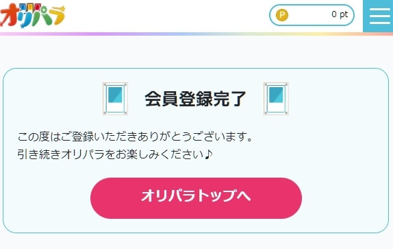 オリパラ ポケカガチャ 新規会員登録のやり方6