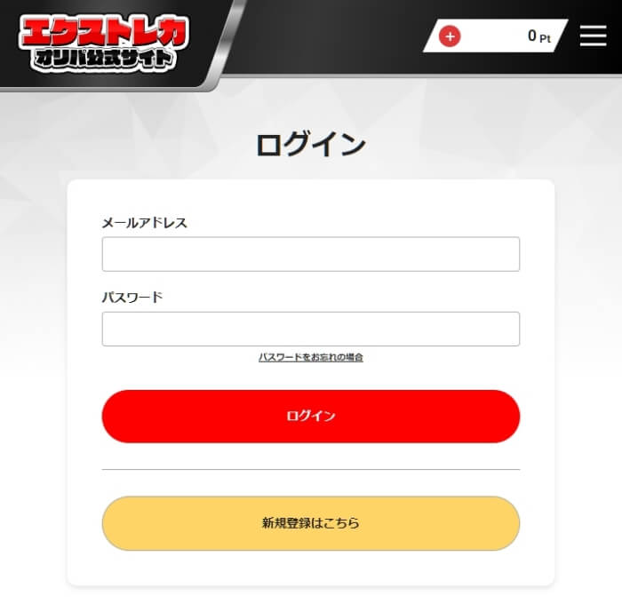 エクストレカ 新規会員登録7