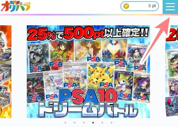 オリパラ ポケカガチャ 新規会員登録のやり方