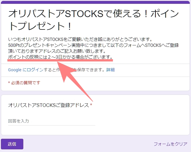 【注意点】オリパストアSTOCKSでLINE登録して500ptをもらう際