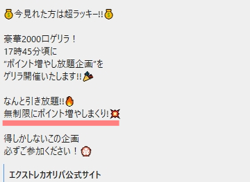 無制限ポイント増やし企画