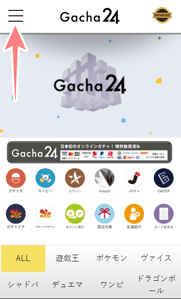 Gacha24 ガチャ24 新規会員登録 招待コード1