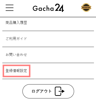 Gacha24 ガチャ24 SMS認証3