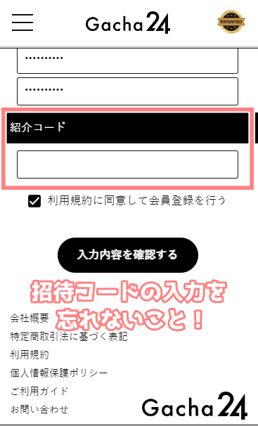 Gacha24 ガチャ24 新規会員登録 招待コード4