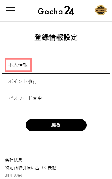 Gacha24 ガチャ24 招待コード どこ4