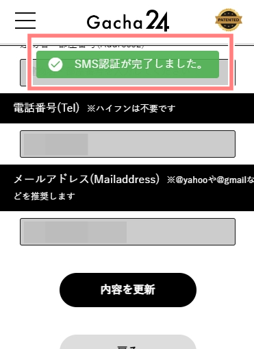 Gacha24 ガチャ24 SMS認証7