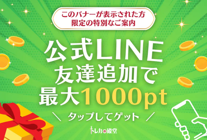 トレカの殿堂 LINE登録